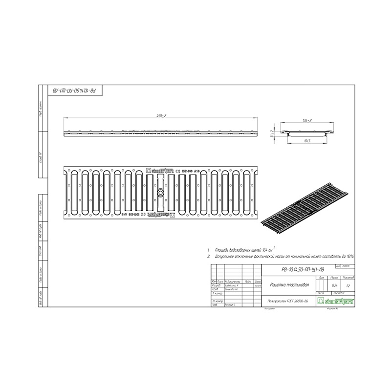 Решетка для водоотводного лотка Standartpark Basic DN100, 498х136 мм, щелевая, пластик