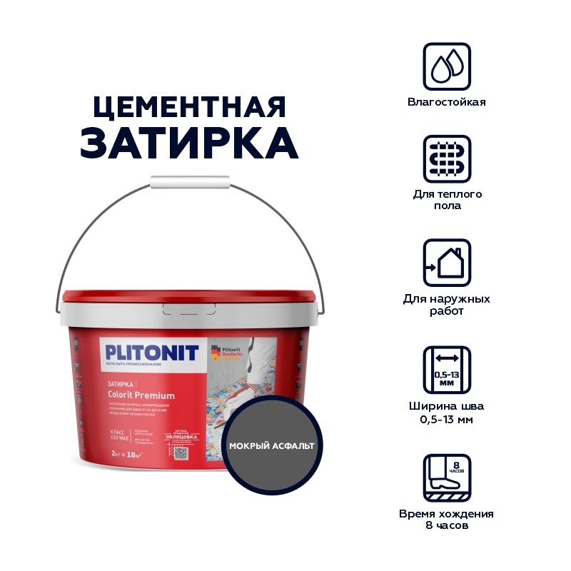 Затирка Plitonit Colorit Premium мокрый асфальт, 2 кг