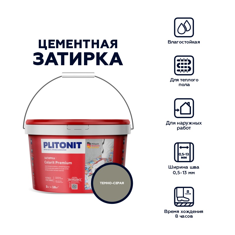 Затирка Plitonit Colorit Premium темно-серая, 2 кг