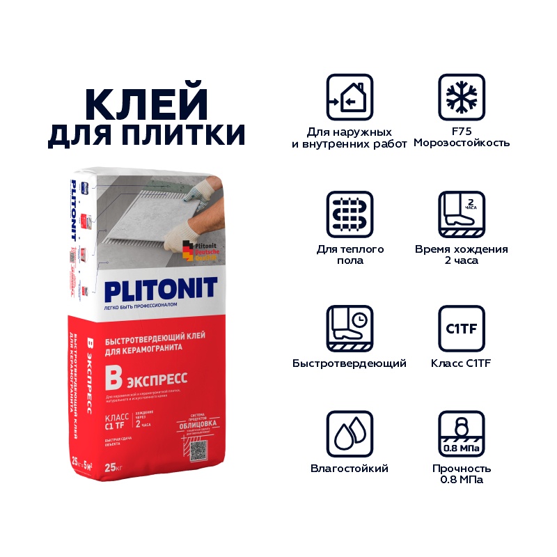 Клей для плитки Plitonit В Экспресс (ВБ) быстродействующий (25 кг)