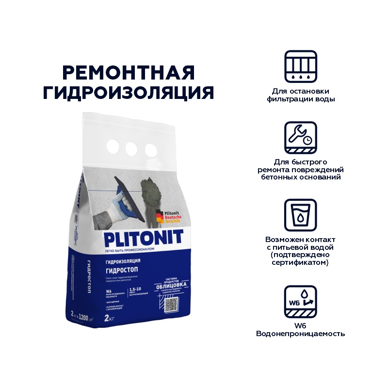 Гидроизоляция Plitonit ГидроСтоп, 2 кг