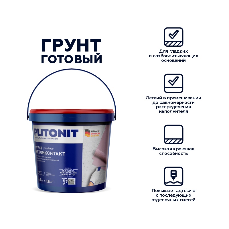 Грунтовка Plitonit БетонКонтакт (4,5 кг)