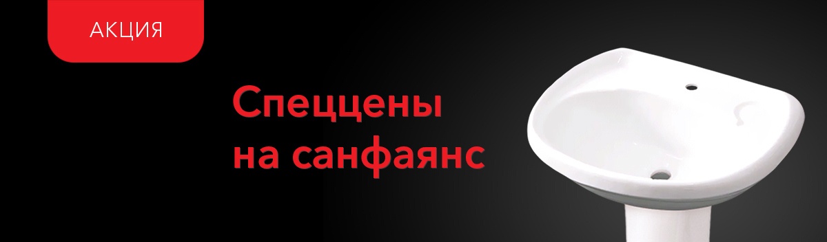 Санфаянс от 670 рублей!