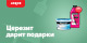 Церезит 5+подарок!